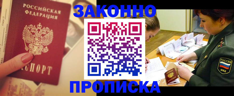 прописка для работы в Уржуме